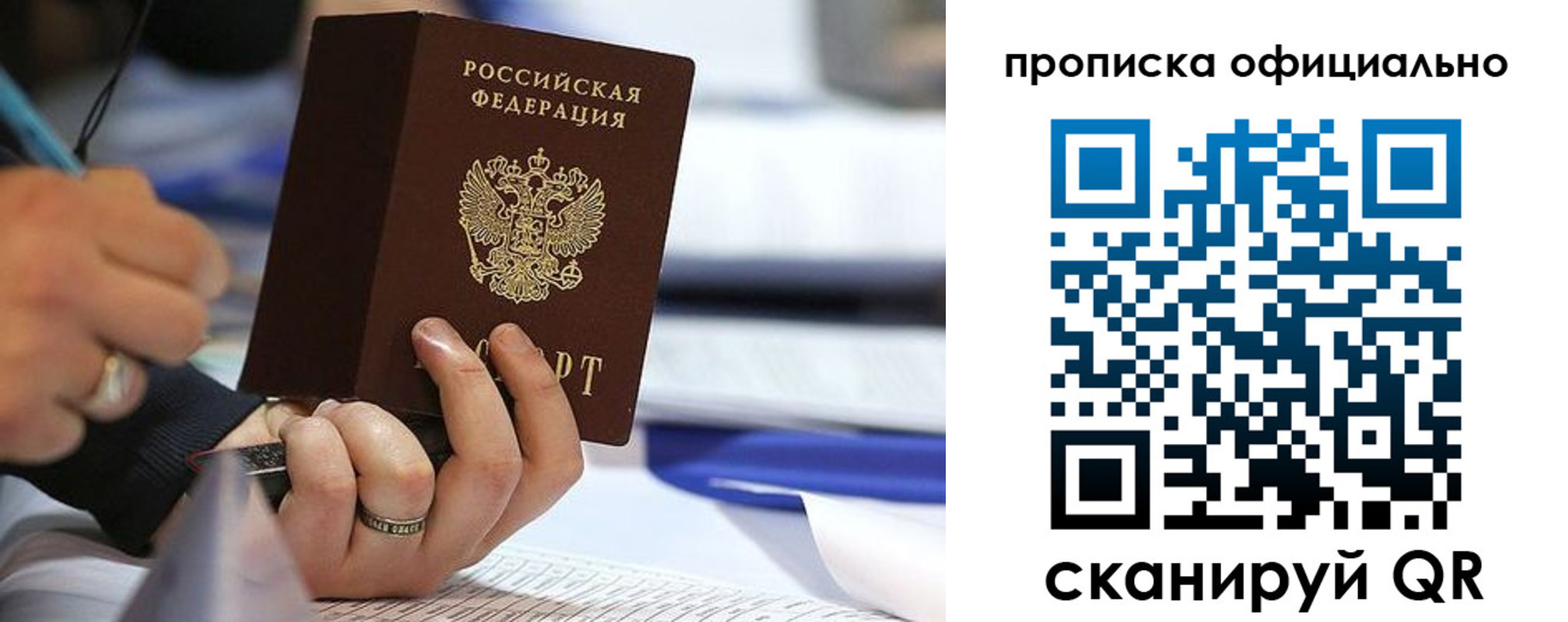 временная регистрация для всех в Североморске