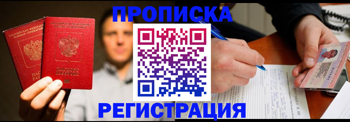 временная регистрация для всех в Североморске