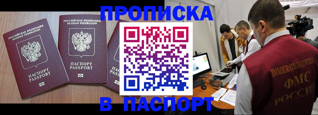 прописка для школы в Североморске