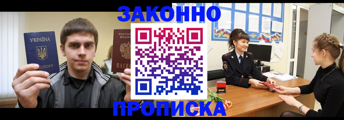 прописка регистрация в Североморске