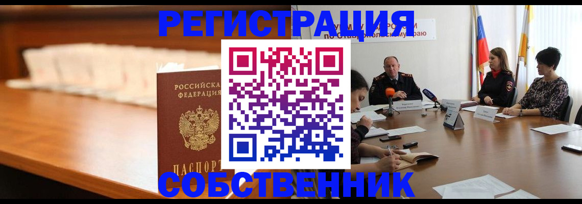 временная регистрация купить в Североморске