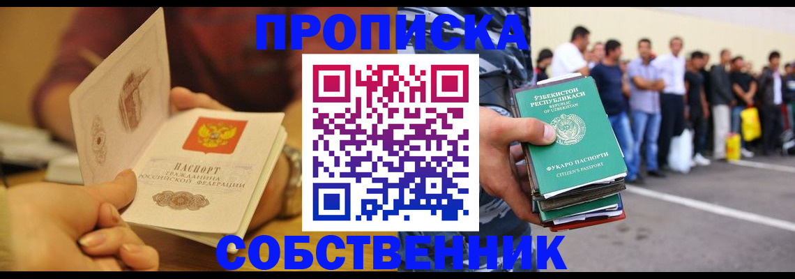 прописка в Североморске