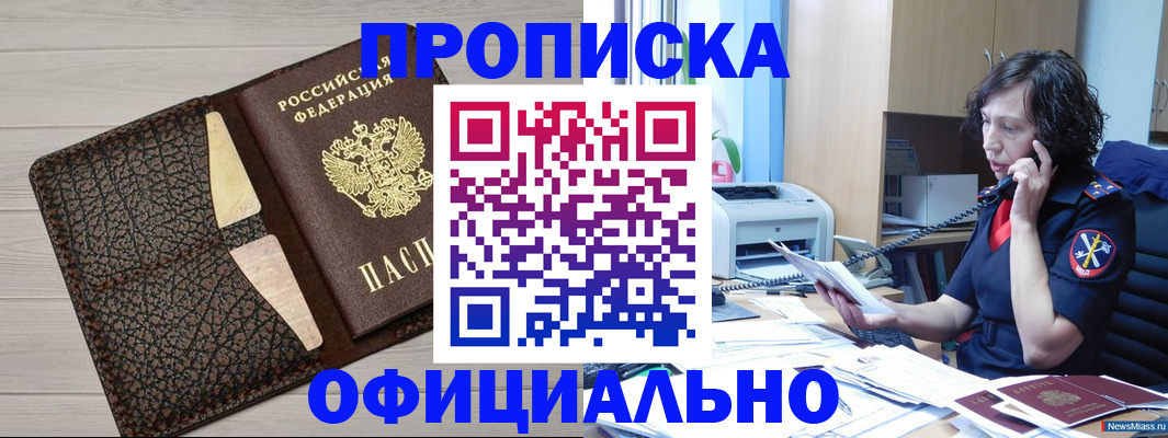 временная регистрация надежно в Североморске