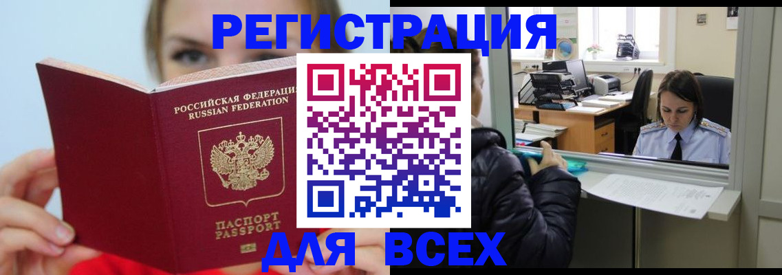 временная регистрация для школы в Североморске