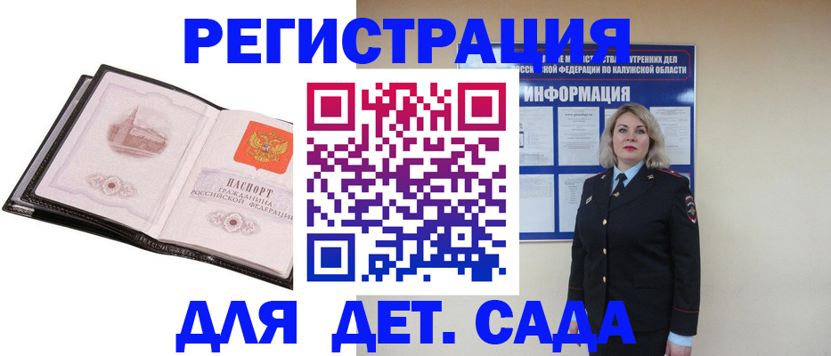 регистрация в Североморске