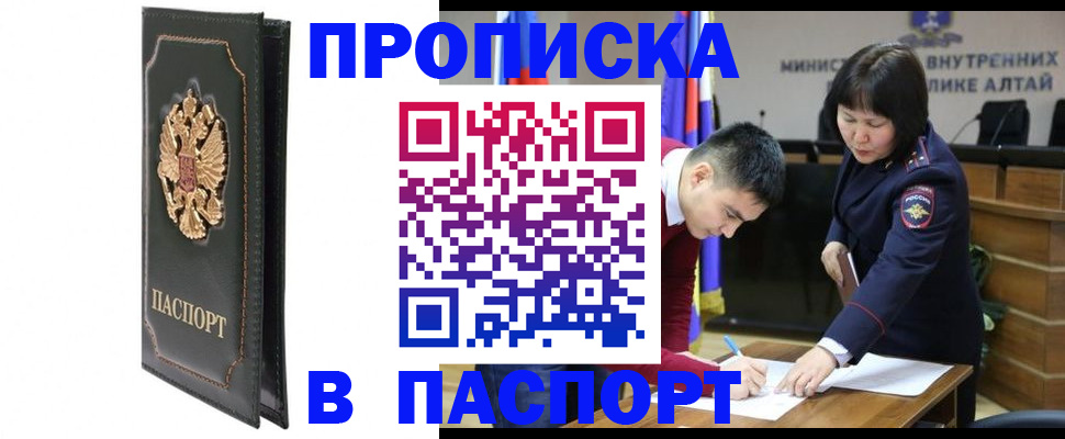 временная регистрация купить в Североморске