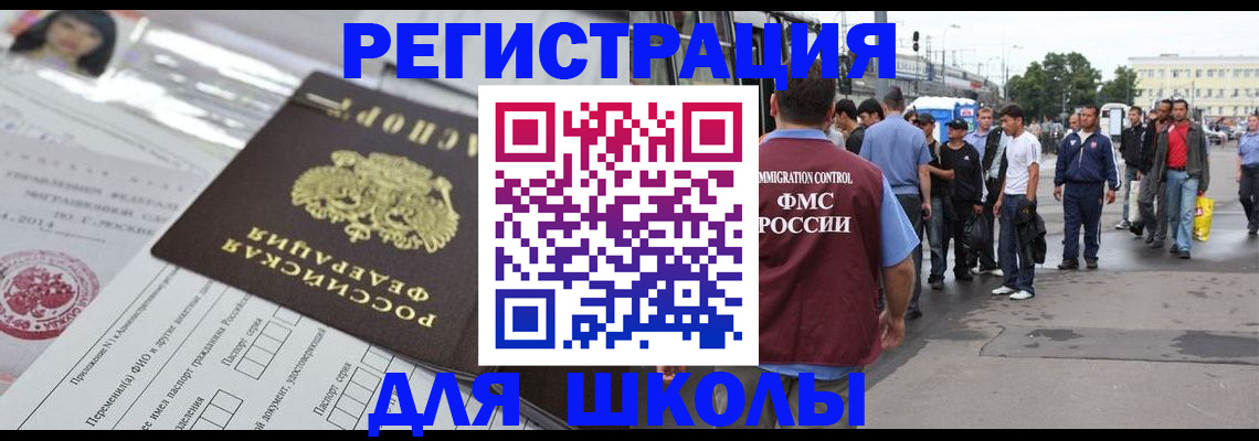 прописка ребенка в Североморске