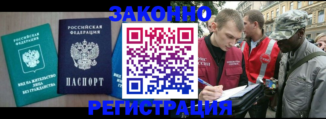 временная регистрация адрес в Североморске